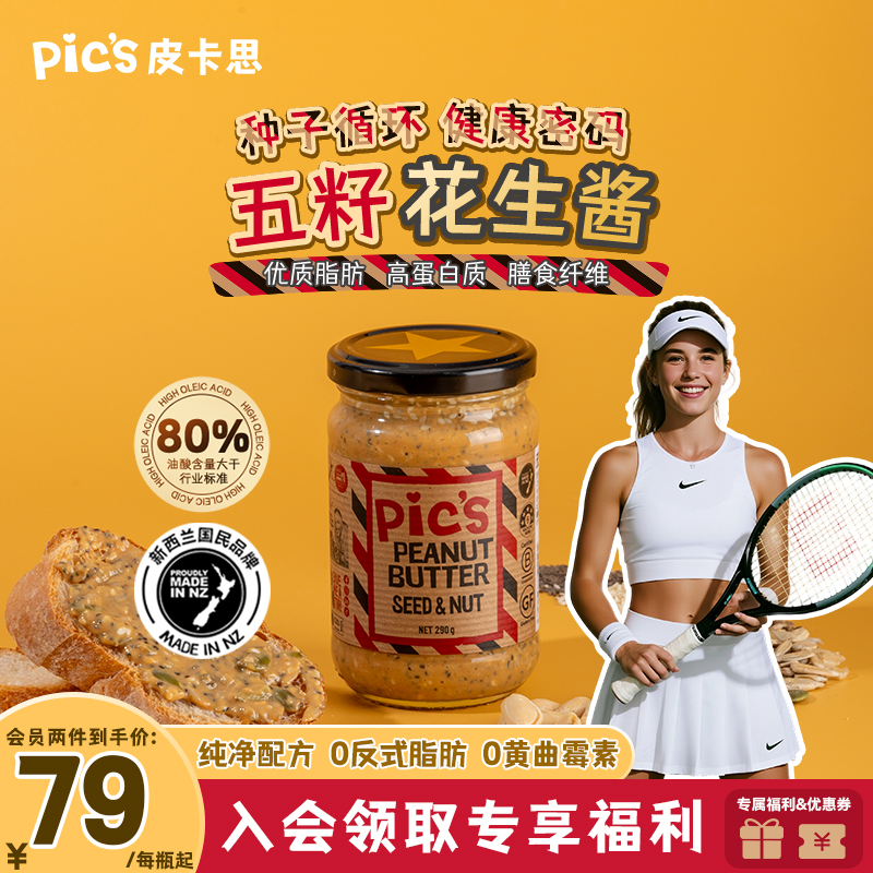 picsSuperfoods五籽酱皮卡思