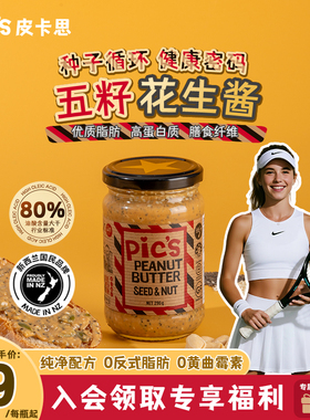 Pics皮卡思Superfoods火麻仁葵花籽奇亚籽生酮南瓜五籽花生酱