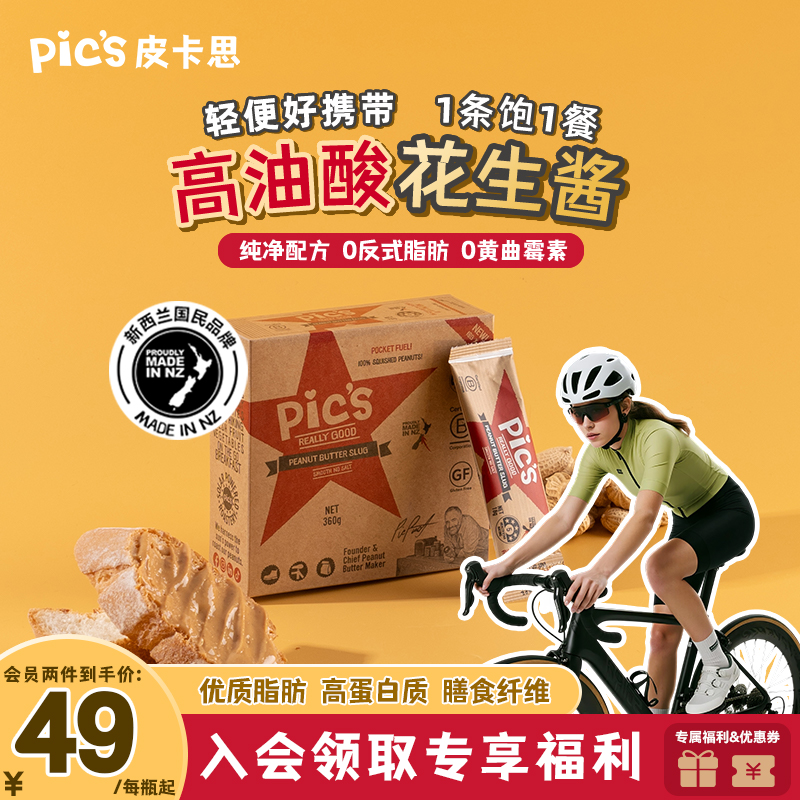 pics皮卡思新西兰高油酸花生酱