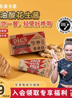 Pics皮卡思新西兰无添加盐花生酱健身顺滑便携条拌抹面包早餐180g
