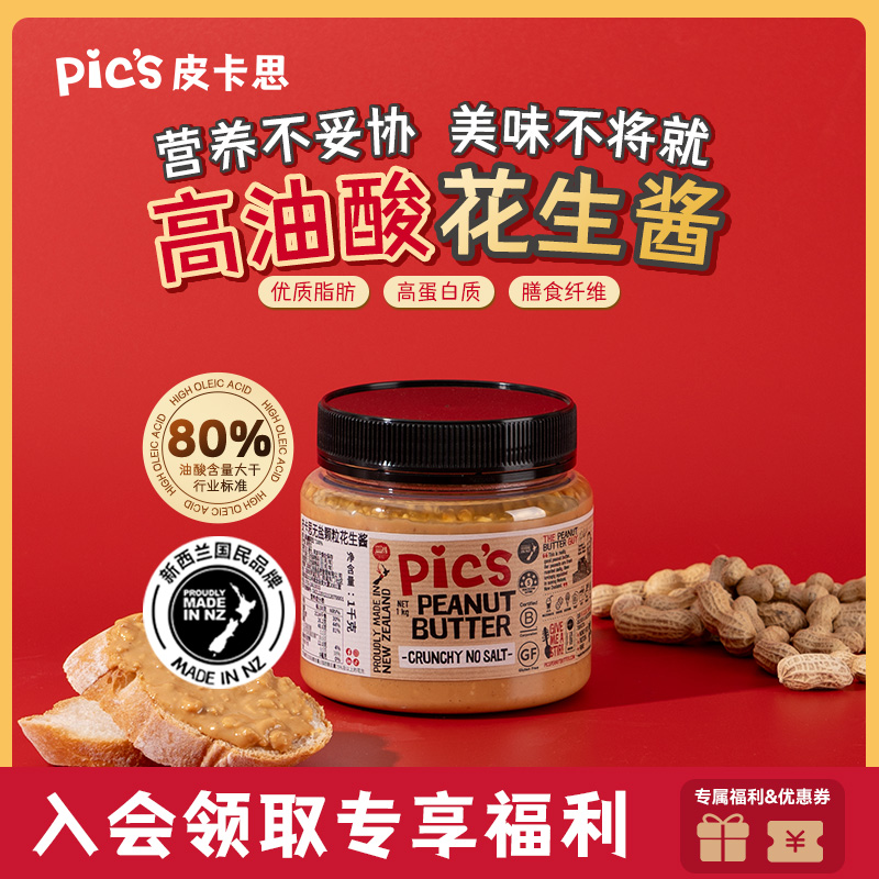 pics皮卡思新西兰海无添加花生酱