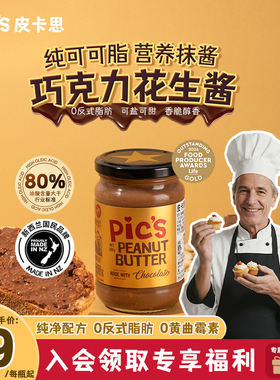 Pics皮卡思新西兰巧克力健身纯可可酱颗粒花生酱290g脂肪不低脂