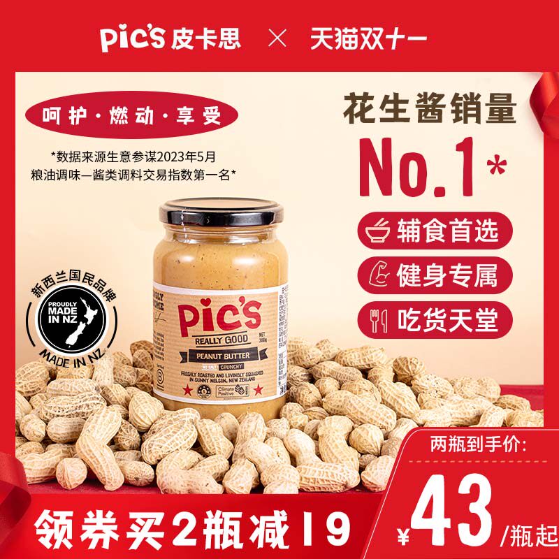 Pics皮卡思无添加糖盐颗粒花生酱早餐儿童生酮健身380g优质脂肪属于什么档次？