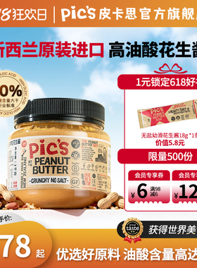 Pics皮卡思新西兰无添加糖精盐颗粒花生酱健身生酮面包1000g脂肪