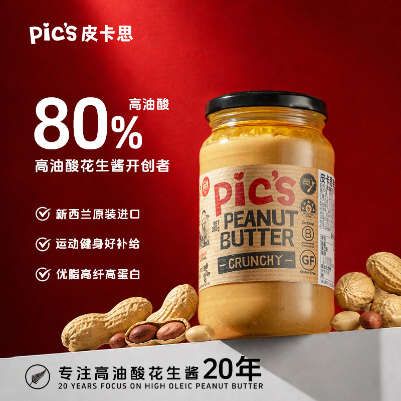 【健身推荐】Pics皮卡思优质脂肪海盐颗粒纯正花生酱195g火锅酱