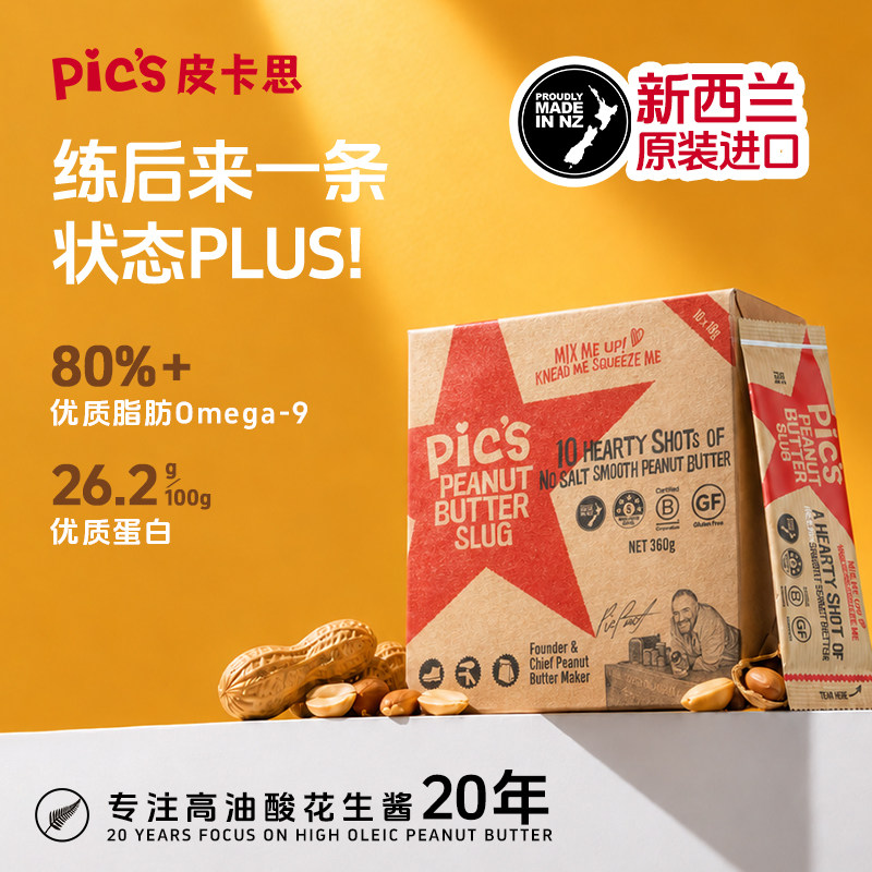 【便携搭子】Pics皮卡思新西兰高油酸无添加盐花生酱顺滑小条180g