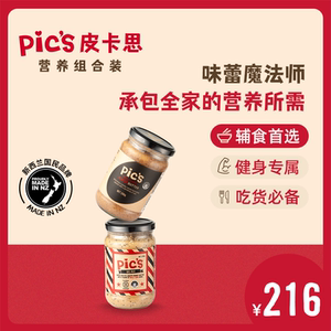 Pics皮卡思新西兰海盐花生酱无添加糖盐扁桃仁酱290g+什锦酱290g