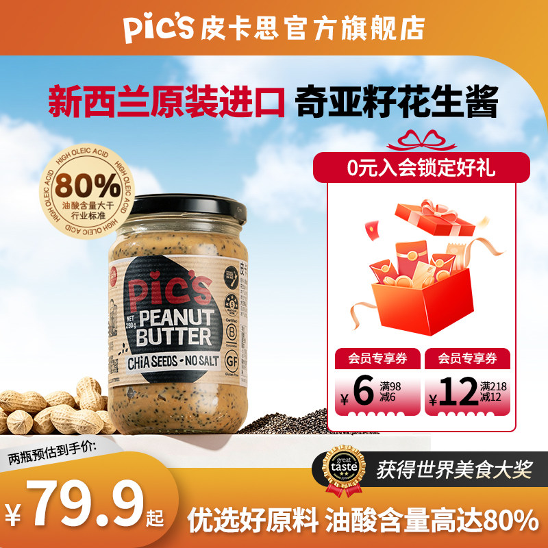 Pics皮卡思旗舰店奇亚籽颗粒花生酱巧克力健身早餐面包酱290g