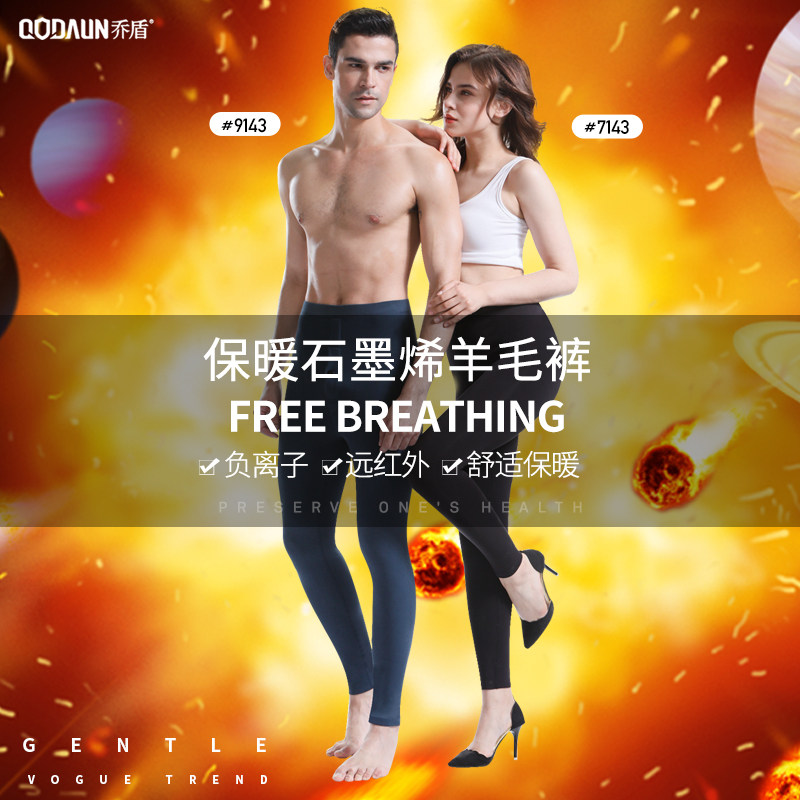 乔盾男士女士石墨烯羊毛养生保暖裤加绒中厚中腰打底护膝护腰护宫