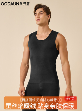 乔盾秋冬季 男士保暖背心蚕丝无痕中厚弹力可外穿加绒打底衫Q8137