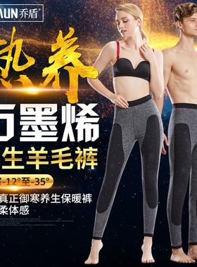 乔盾9145男士9146石墨烯羊毛加绒加厚女士7145保暖裤发热热养棉裤