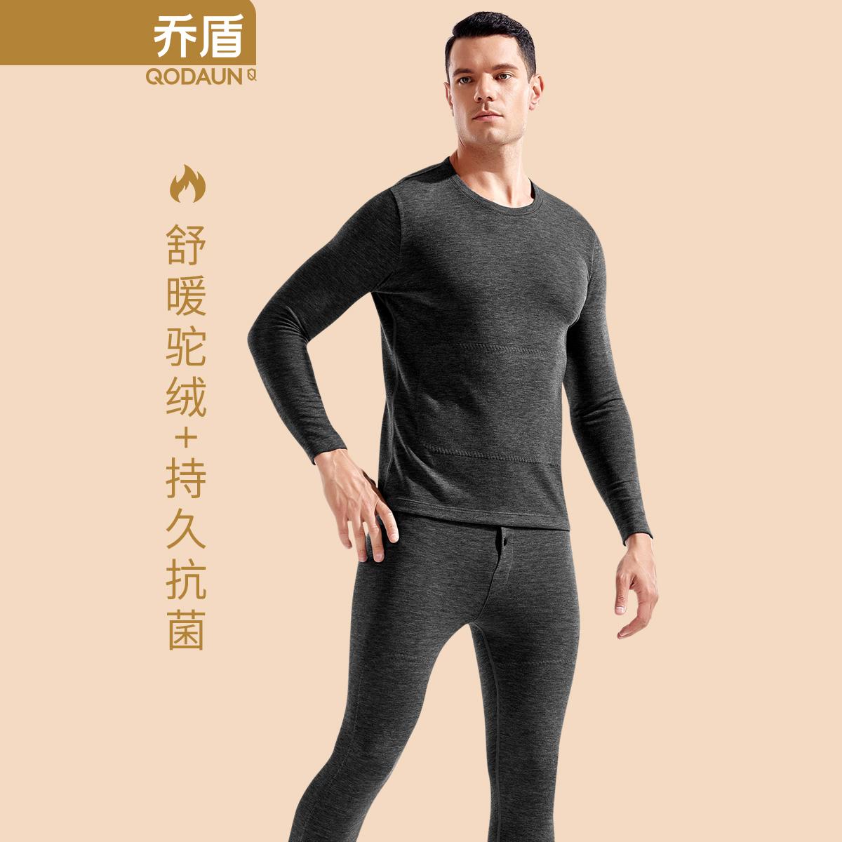 乔盾秋冬季 男士保暖内衣套装 加绒加厚驼绒发热修身圆领内穿修身