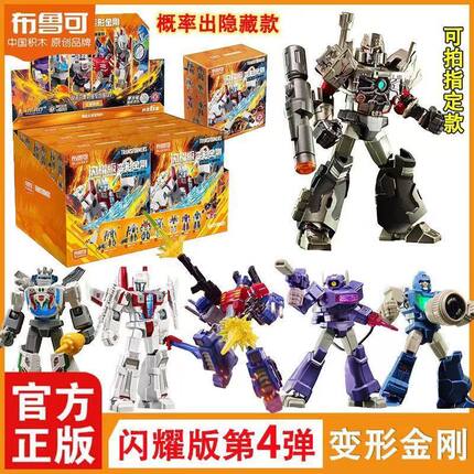 布鲁可变形金刚闪耀版第四4弹威震天擎天柱盲盒玩具发光版积木人