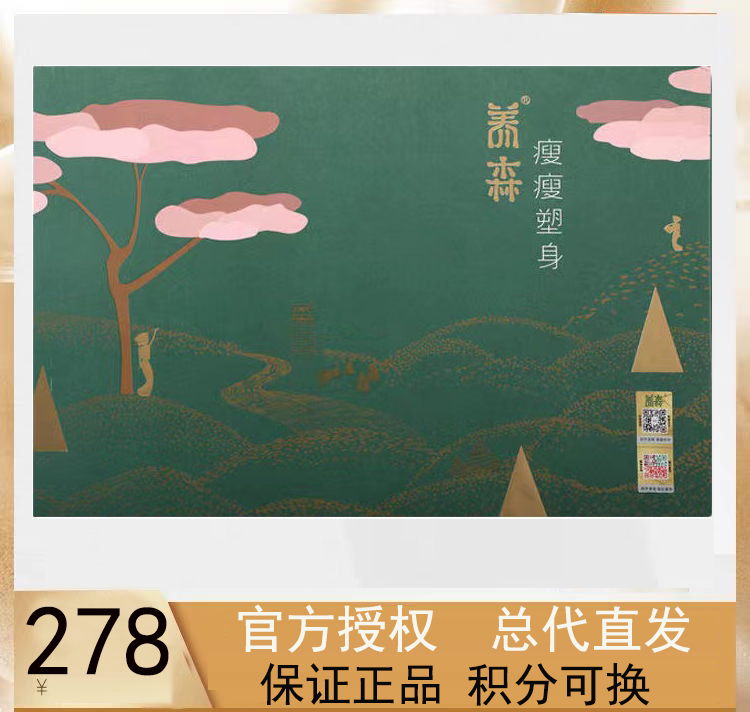 蓓俪养森瘦瘦塑身正品官方飘飘