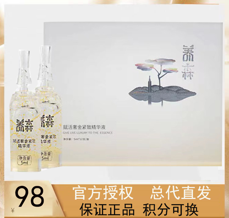养森精华液正品面部赋活奢金紧致液态精华