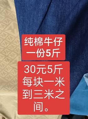 牛仔布料 工厂剩余牛仔布面料处理论斤加厚纯棉手作Diy服装面料