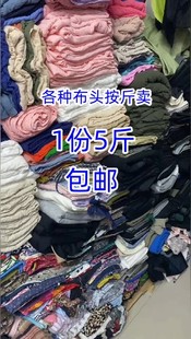 布头毛呢雪纺棉布布料论斤 diy服装 面料布料清仓处理特价