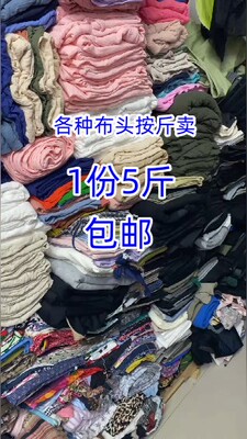 混搭服装面料品牌厂布头