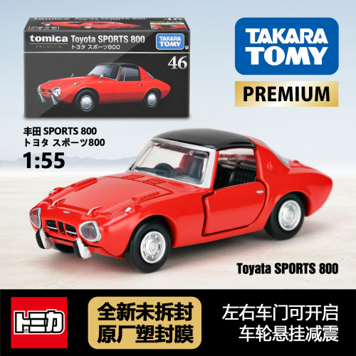 TOMY多美卡日本合金车模玩具黑盒旗舰正版46 丰田SPORTS800 跑车