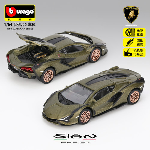 比美高1:64兰博基尼 Sián FKP37合金超跑模橡胶轮胎礼物跑车模型