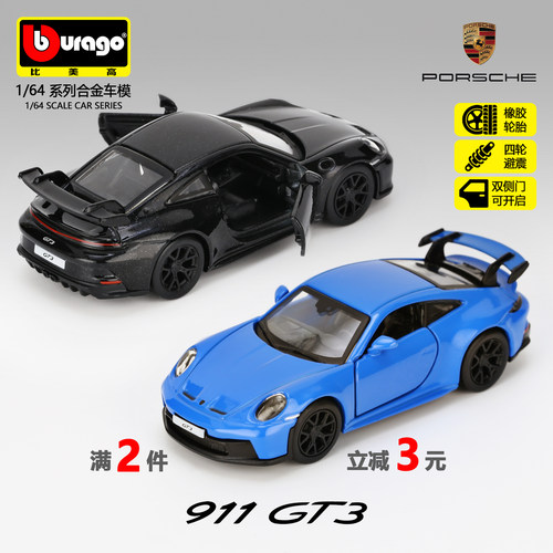 比美高1:64保时捷911 GT3合金超跑车模橡胶轮胎男孩礼物汽车模型