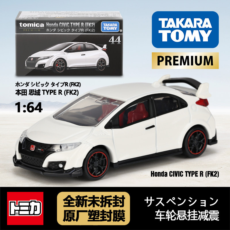 TOMY多美卡日本合金车模玩具黑盒旗舰正版44本田思域TYPE R (FK2)