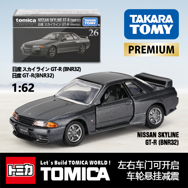 TOMY多美卡日本合金车模玩具全新黑盒旗舰26正版日产GTR R32 跑车