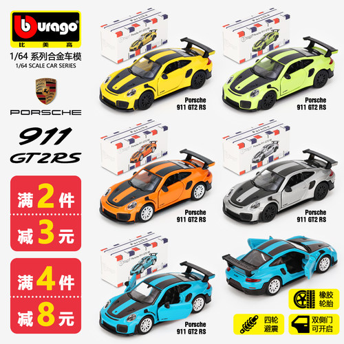 比美高1:64保时捷 911 GT2 RS合金车模橡胶轮胎男孩礼物汽车模型