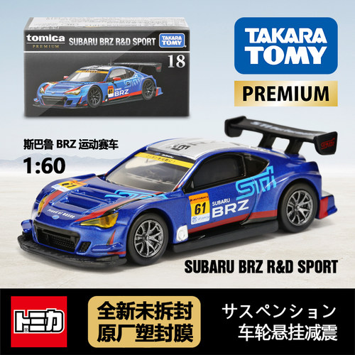TOMY多美卡日本合金车模玩具黑盒旗舰正版18斯巴鲁BRZR&D拉力赛车