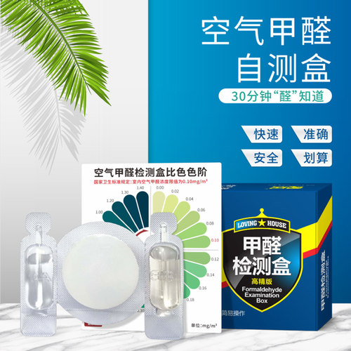 CMA验证通过甲醛自测盒测试盒