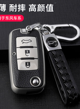 东风风行钥匙套SX6扣新景逸X6车钥匙包18款菱智M3M5钥匙壳m5Lm3L