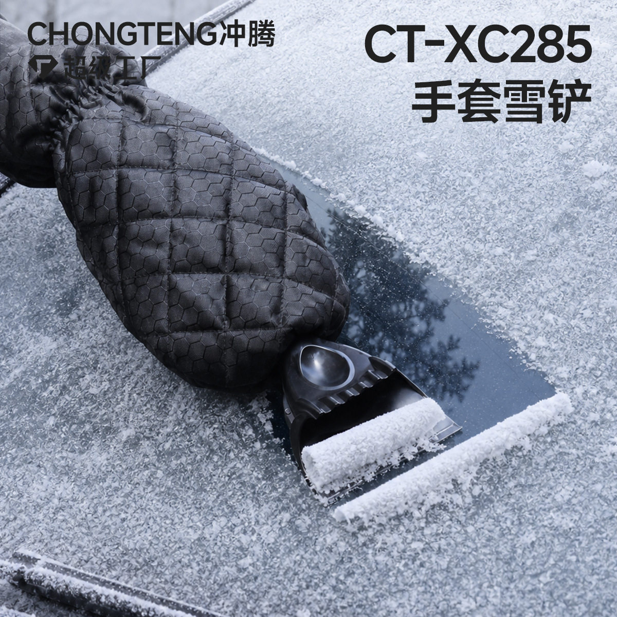 保暖手套汽车雪铲加绒手套车载除冰铲冬季用品铲雪神器车用除雪铲
