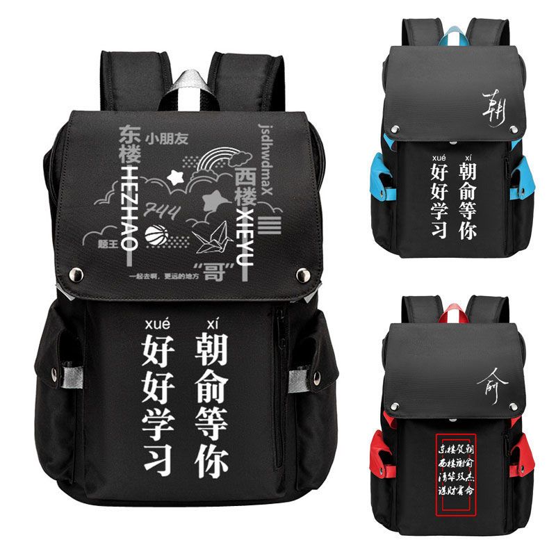 2024龙年伪装周边学渣书包谢俞小说12广播剧初高中男女学生双肩包