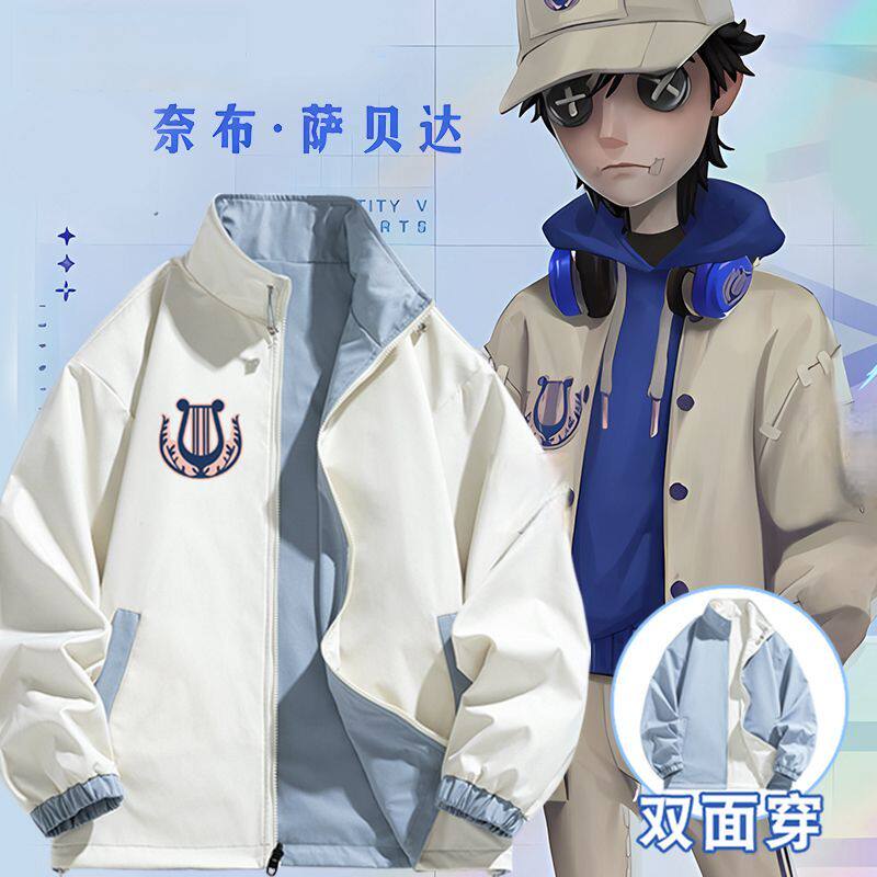 2027第五人格双面立领夹