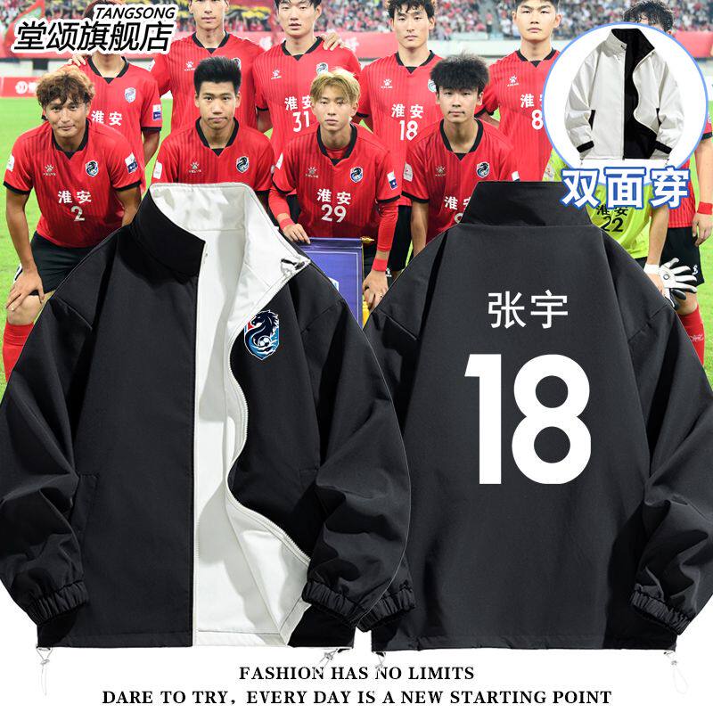 20275淮安队服球衣苏超联