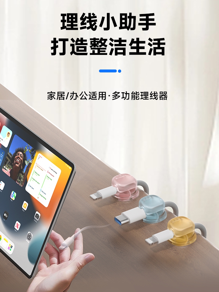 数据线固定器办公书桌面理线器卡扣无痕挂钩夹手机充电线收纳神器