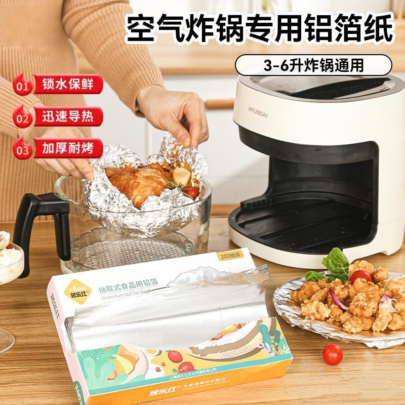 抽取式锡箔纸片家用加厚食品级烧烤盘烘焙空气炸锅烤箱专用铝箔纸