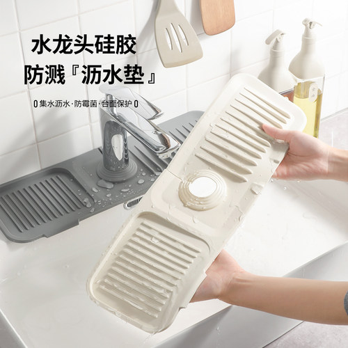 水龙头台面沥水垫斜坡设计