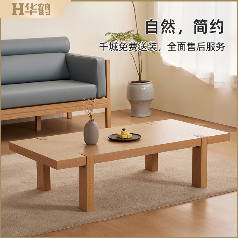华鹤家具实木矮茶几日式原木风红橡木客厅长茶几矮几