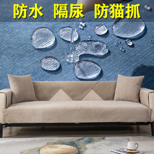 通用小孩儿童隔尿现代宠物耐磨防抓防粘毛套巾全包 防水沙发垫四季