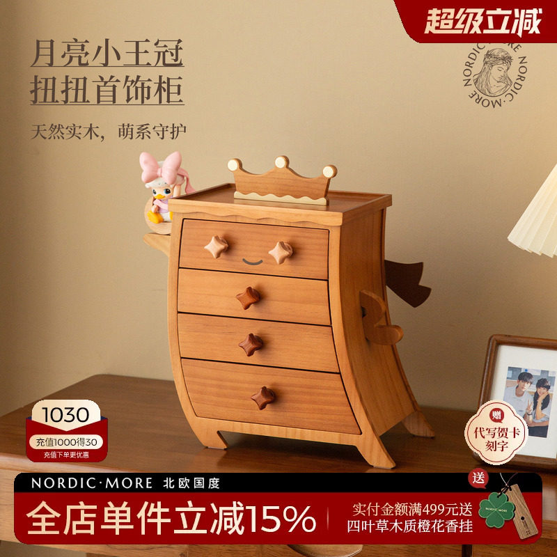 北欧国度小王子扭扭首饰柜大容量图片