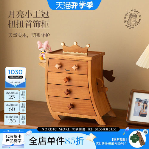 北欧国度小王子扭扭首饰柜大容量