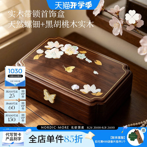 螺钿首饰收纳盒带锁闺蜜新婚礼物