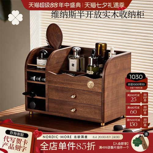 中古风实木化妆品收纳盒