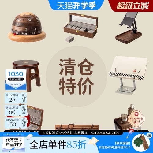 北欧生活好物 清仓捡漏 低于五折售完不补 清仓狂欢捡漏！