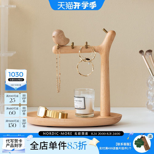 实木材质玄关首饰钥匙收纳置物架