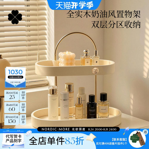 奶油风化妆品收纳盒桌面置物架