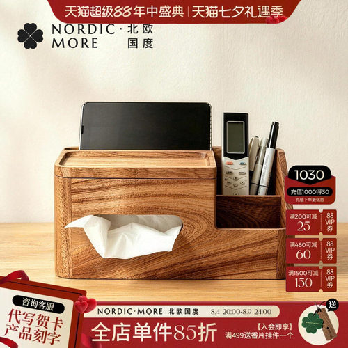 实木纸巾盒茶几遥控器收纳盒
