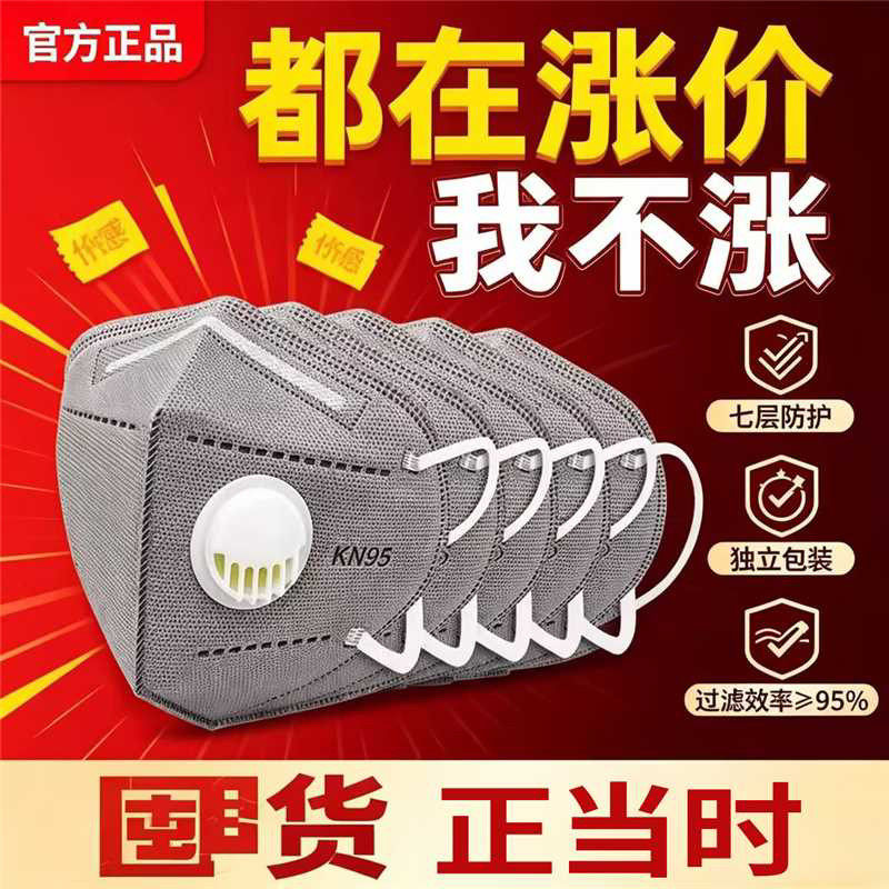 工业防尘KN95口罩防尘肺含活性炭带呼吸阀喷漆打磨电焊独立包装图片