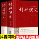 全套2册 硬壳精装 封神演义＋隋唐演义原著正版 周边古典小说书籍 足本100回无删减神魔神话小说许仲琳封神榜原著正版 书单田芳